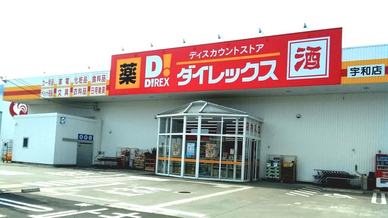 宇和店 外観