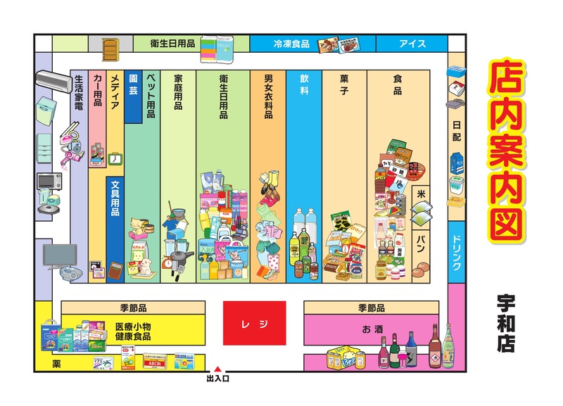 店内案内図 宇和店