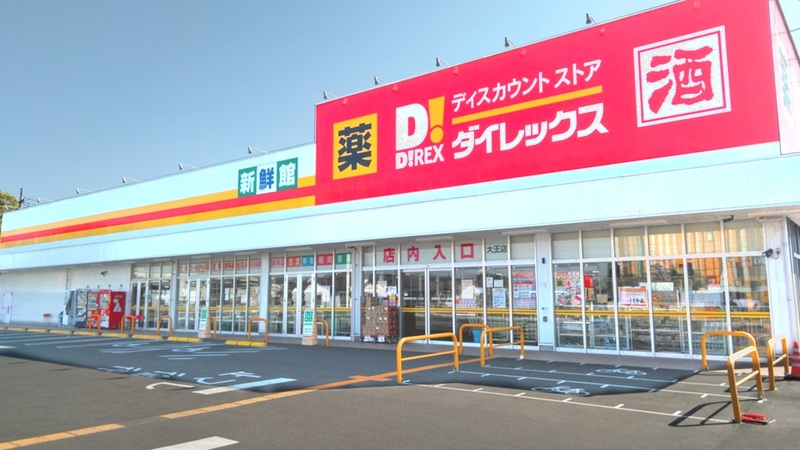 大王店 外観