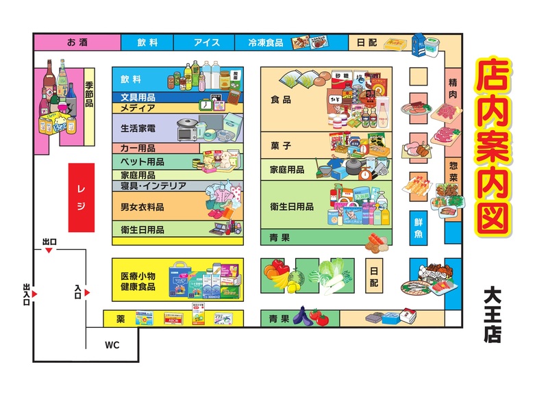 店内案内図　大王店