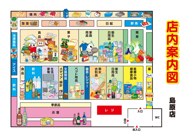 店内案内図 島原店