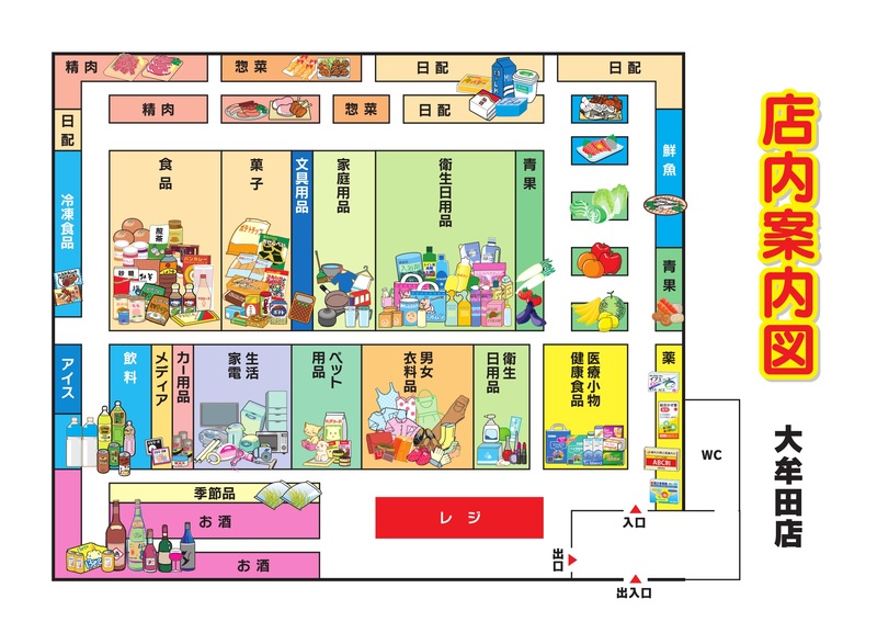 店内案内図 大牟田店