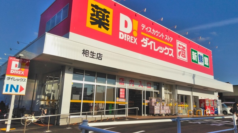相生店 外観