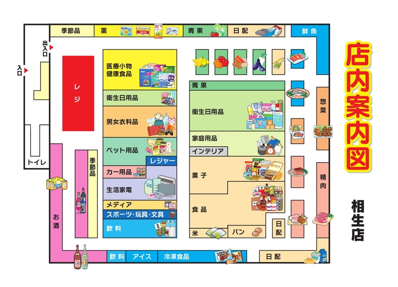 店内案内図 相生店