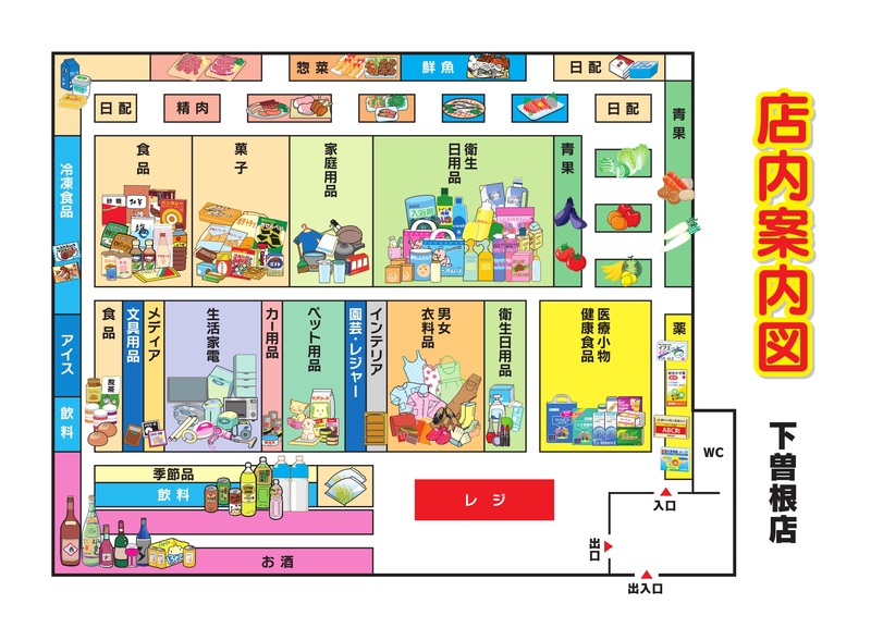 店内案内図 下曽根店