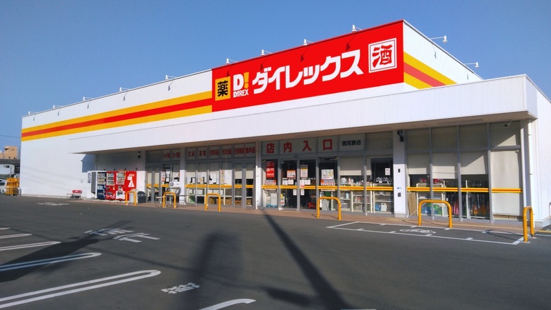 西河原店 外観