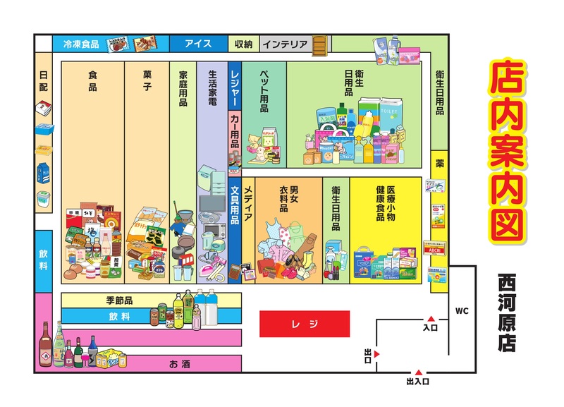 店内案内図　西河原店