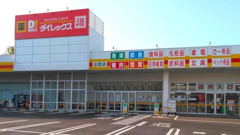 出雲店 外観