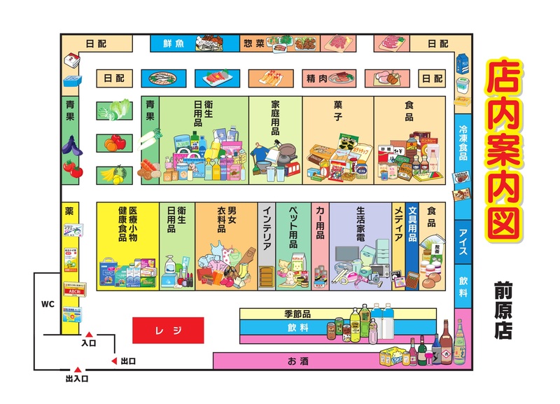 店内案内図　前原店