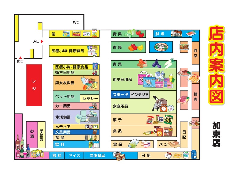 店内案内図 加東店