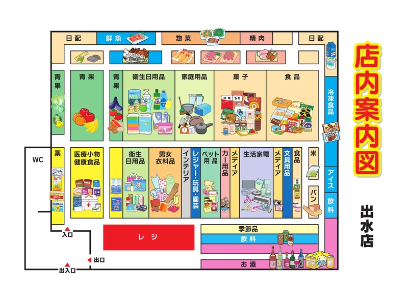 店内案内図 出水店