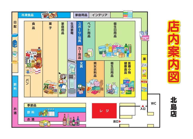 店内案内図 北島店
