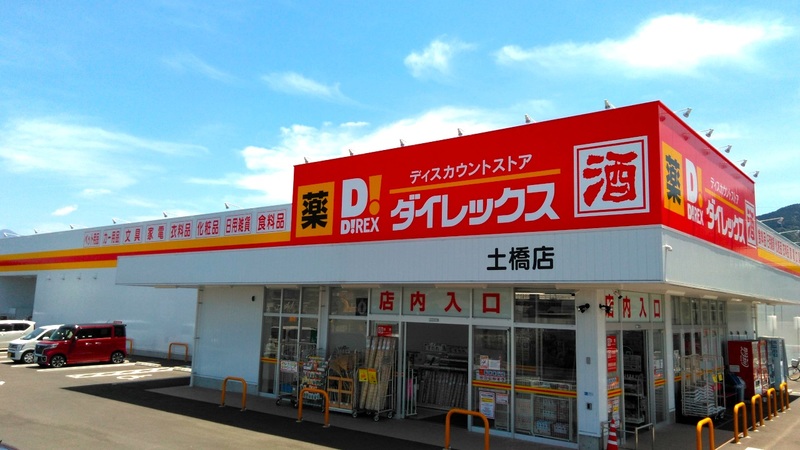 土橋店 外観