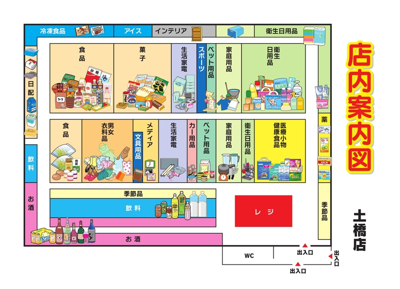 店内案内図　土橋店