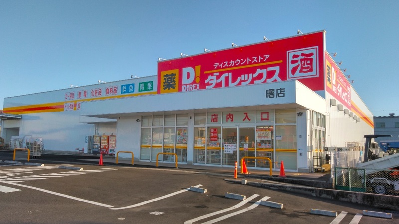 曙店 外観