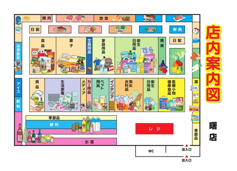店内案内図 曙店