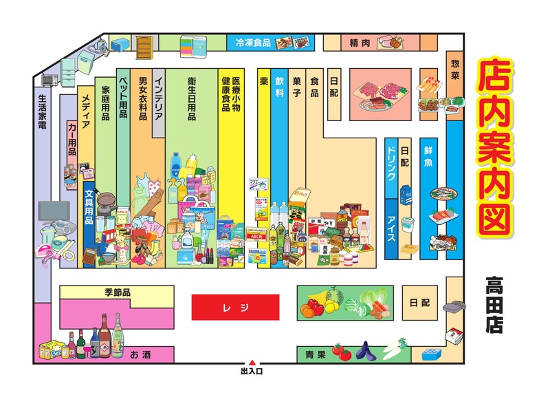 店内案内図 高田店
