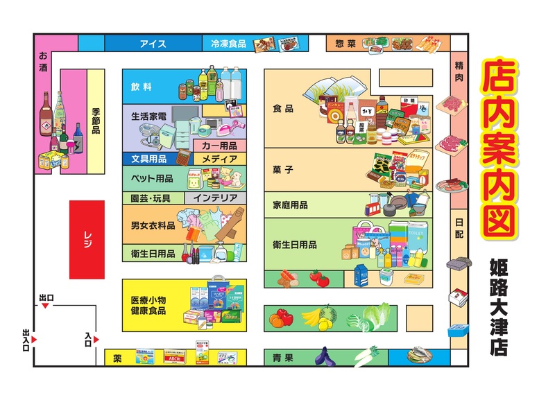 店内案内図 姫路大津店