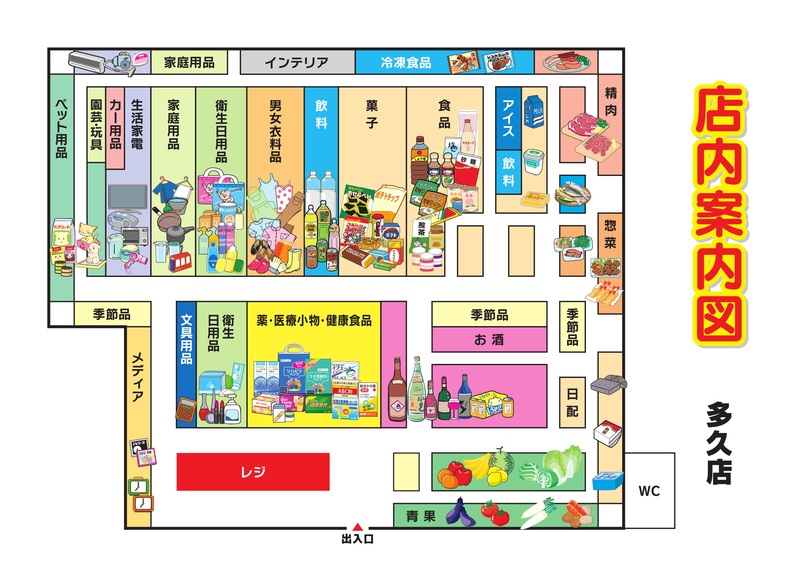 店内案内図 多久店