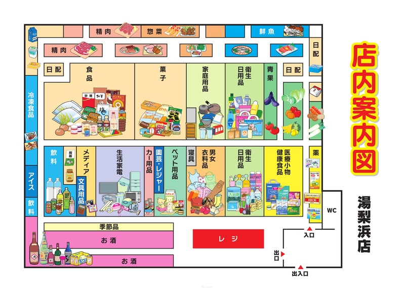 店内案内図　湯梨浜店