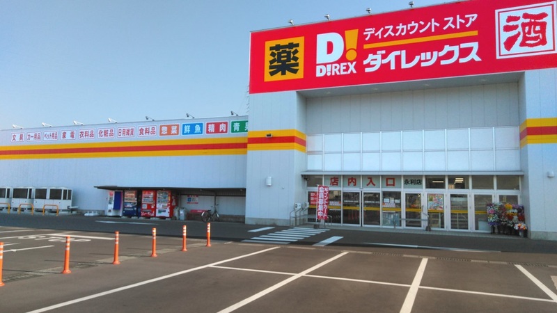 永利店 外観