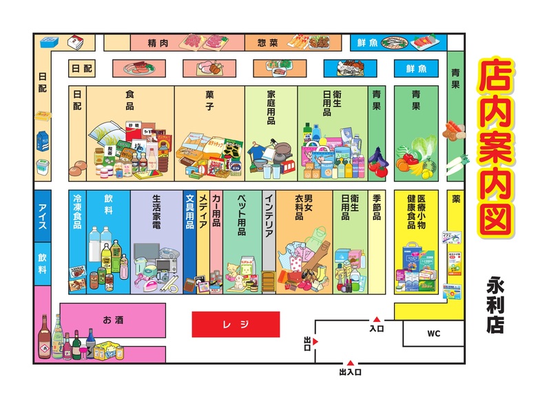 店内案内図 永利店