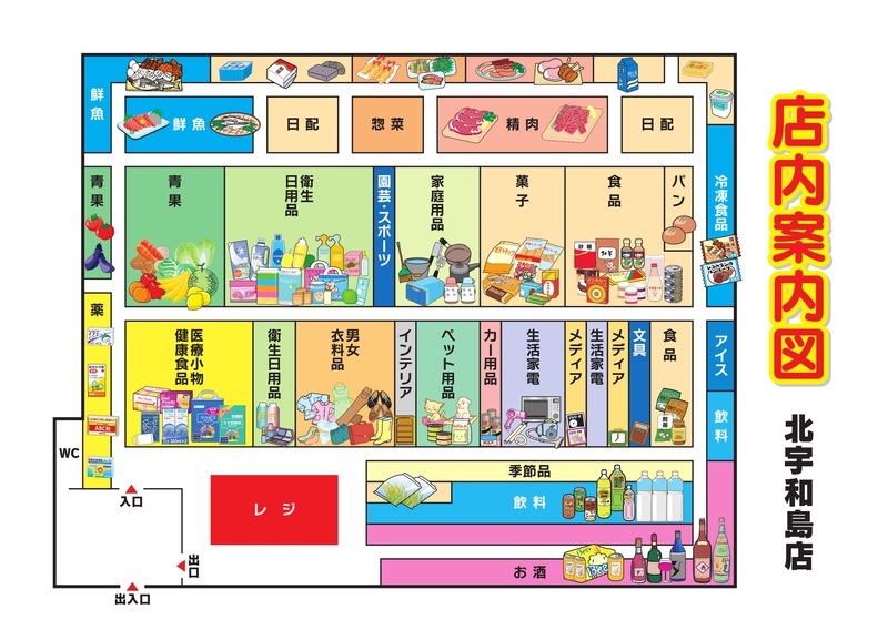 店内案内図　北宇和島店