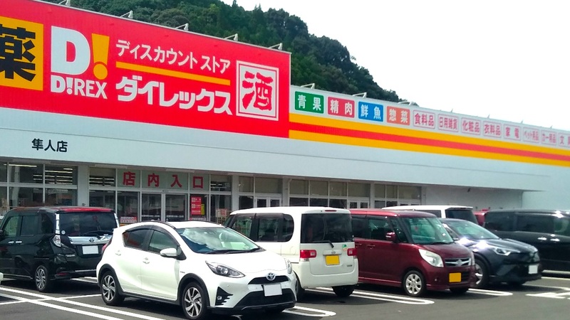 隼人店 外観