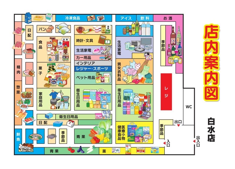 店内案内図 白水店