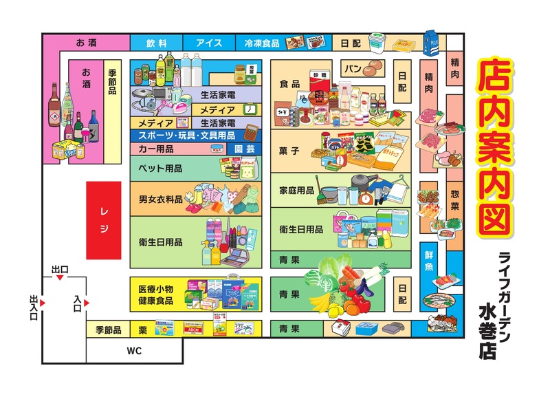 店内案内図 ライフガーデン水巻店