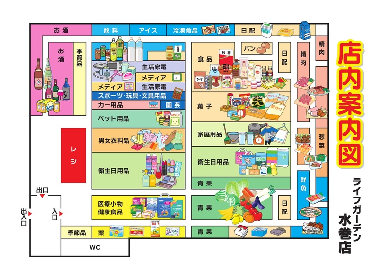 店内案内図　ライフガーデン水巻店