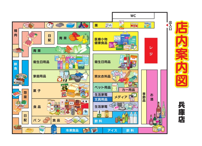 店内案内図 兵庫店