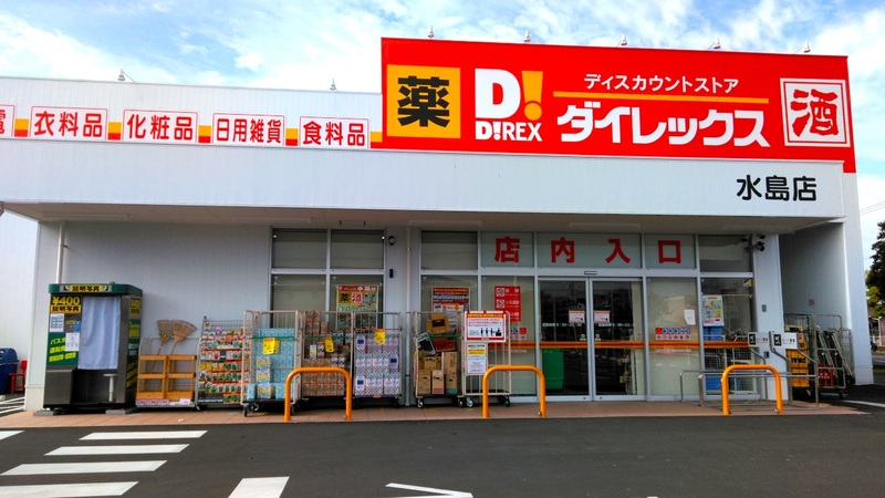 水島店 外観