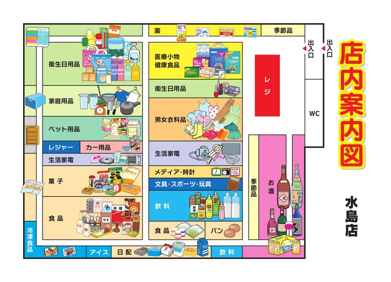 店内案内図 水島店