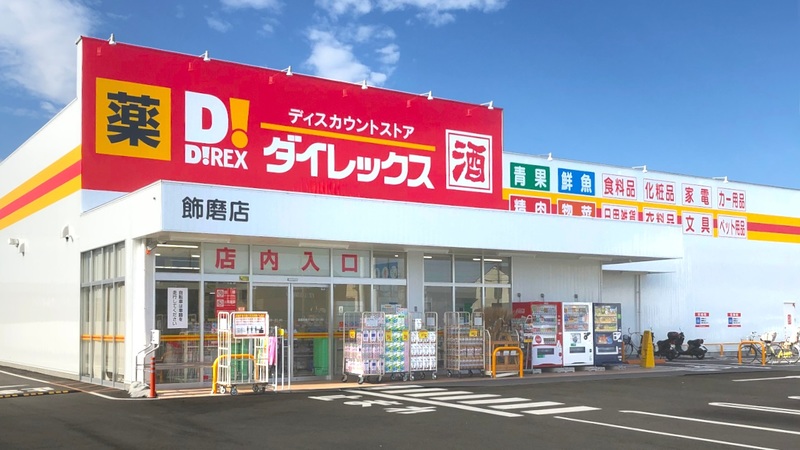 飾磨店 外観