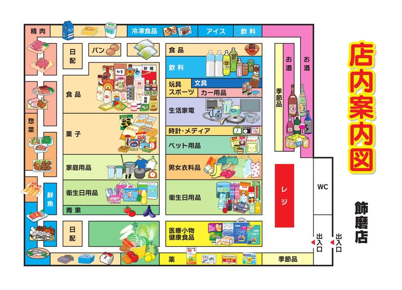 店内案内図 飾磨店