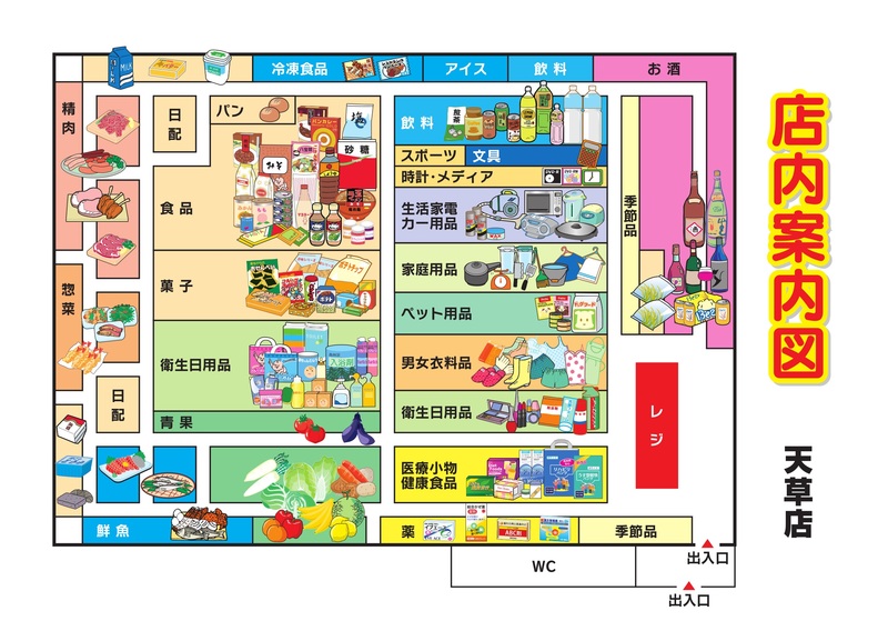 店内案内図 天草店