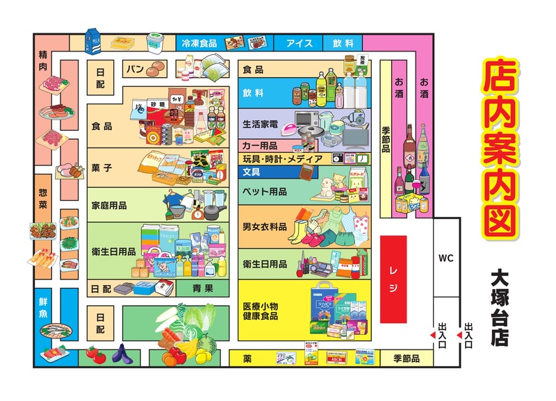店内案内図 大塚台店