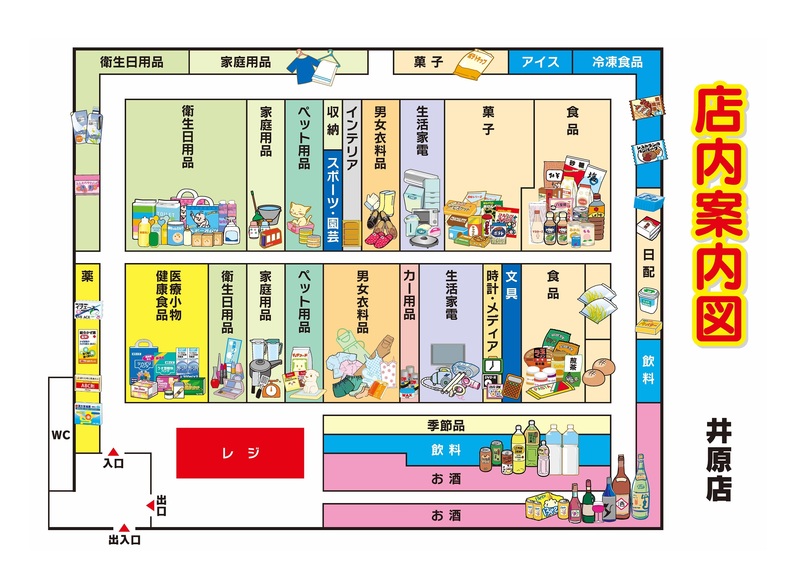 店内案内図 井原店
