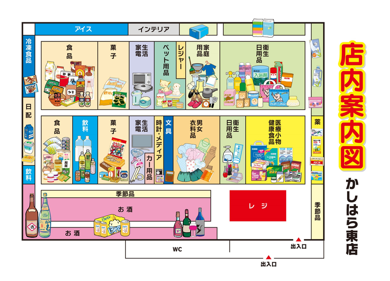 店内案内図　かしはら東店