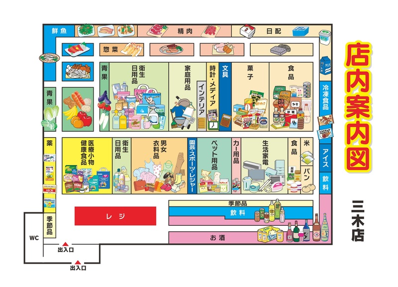 店内案内図　三木店