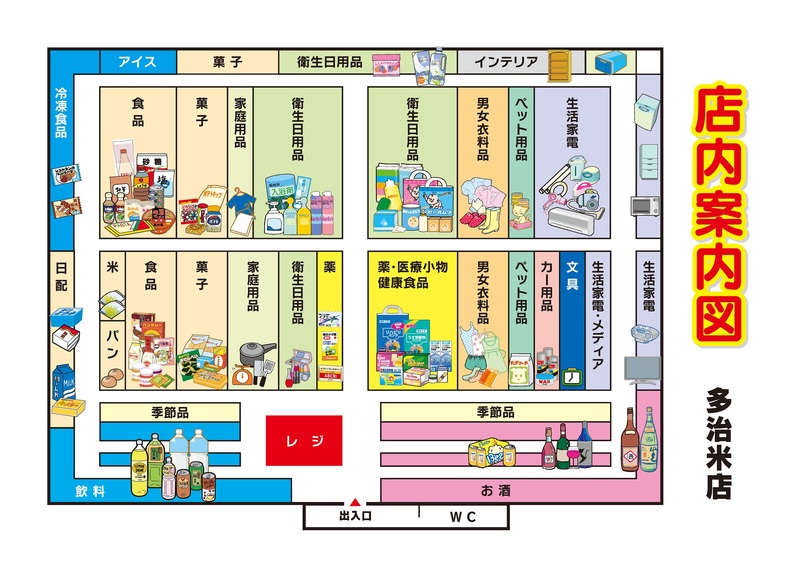 店内案内図　多治米店