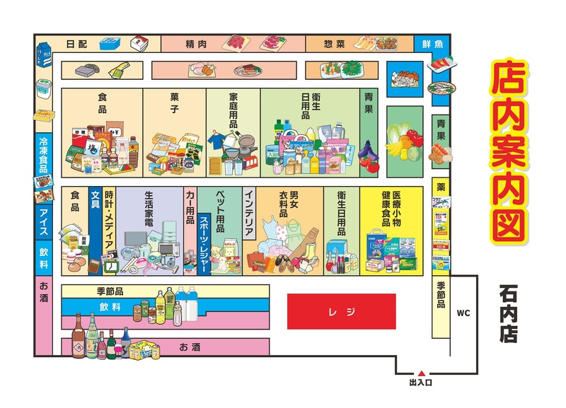 店内案内図 石内店