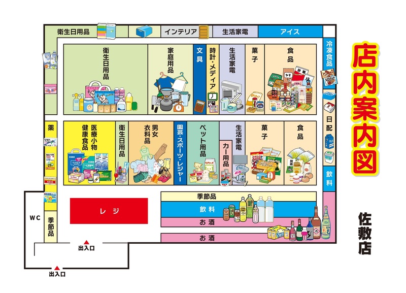 店内案内図 佐敷店