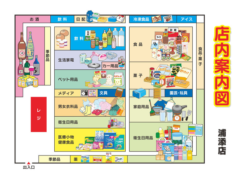 店内案内図　浦添店