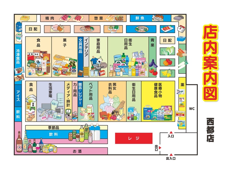 店内案内図 西都店