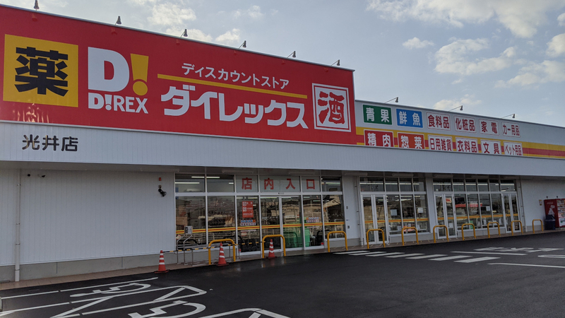 光井店 外観