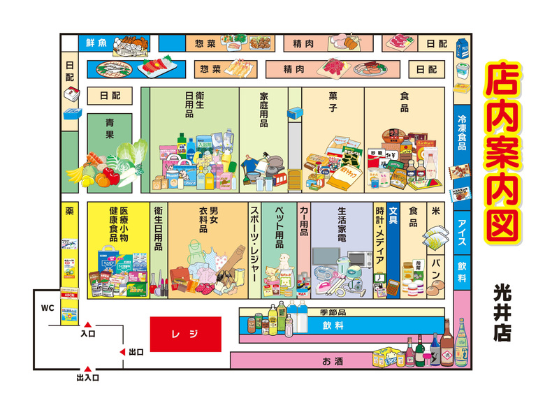 店内案内図 光井店
