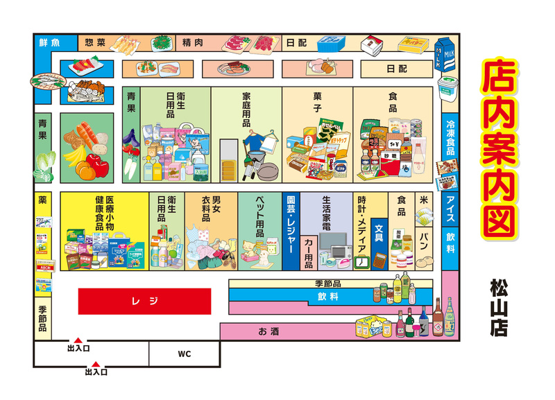店内案内図 松山店