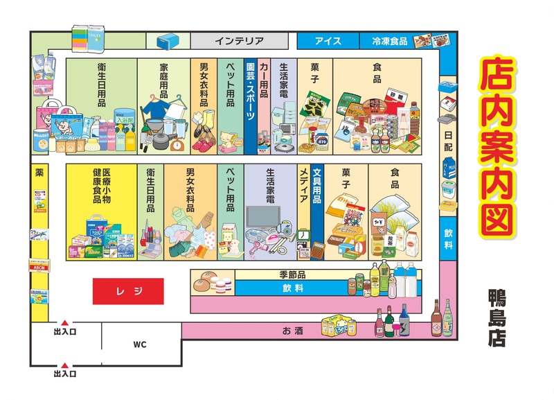 店内案内図 鴨島店